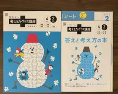 考える力・プラス講座　小4 2月号