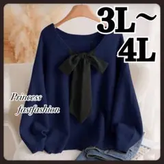 【3L～4L／ネイビー】リボン 長袖セーター ニット ガーリー ふんわり乙女