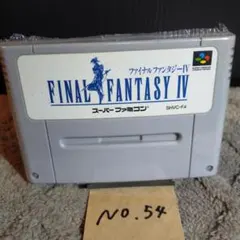 「ファイナルファンタジーⅣ」動作確認済！スーパーファミコンソフト