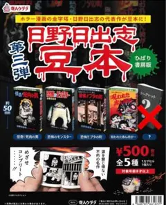 2026年最新】日野日出志の人気アイテム - メルカリ