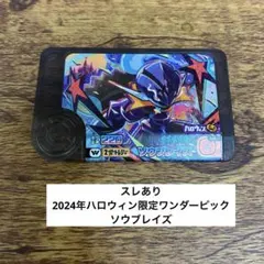 【スレあり】フレンダ第3弾　2024年ハロウィン限定ワンダーピック　ソウブレイズ