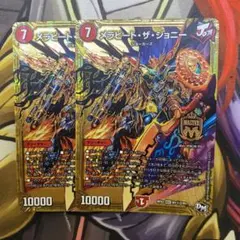 デュエマ　メラビートザジョニー　シク　2枚