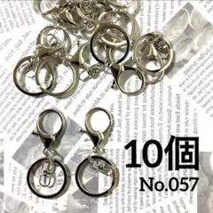 【 057 】キーホルダーパーツ 回転金具付き シルバー 10個