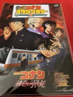 名探偵コナン　緋色の弾丸　クリアファイル