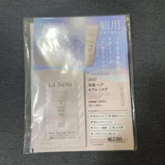 La Sana Hair Serum Milk トライアルセット