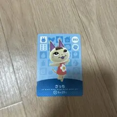あつ森 あつまれどうぶつの森 amiboカード さっち 252