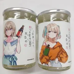 上伊那ぼたん、酔へる姿は百合の花 コラボ 日本酒 2点セット 純米酒