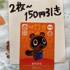 どうぶつの森 amiiboカード まめきち