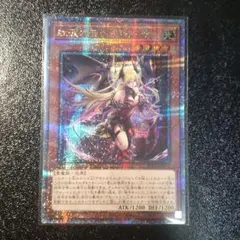 遊戯王カード 紅涙の魔ラクリモーサ　25thクオシク　美品