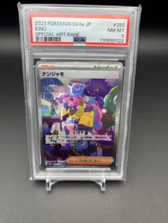 2026年最新】ナンジャモ sar psaの人気アイテム - メルカリ