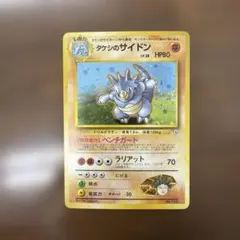 2026年最新】ポケモンカード 旧裏 サイドンの人気アイテム - メルカリ