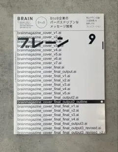 月刊ブレーン 2020年9月号 BRAIN 専門誌