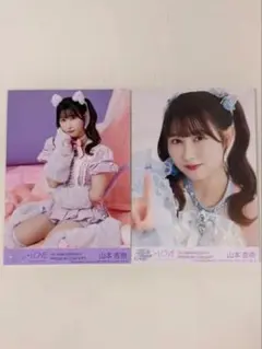 ＝LOVE 山本杏奈　生写真2枚セット
