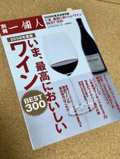 世界の一流ワインブランド 毎日ムック - メルカリ