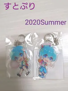すとぷり☆2020Summer☆アクキー☆ころん君☆２個☆新品