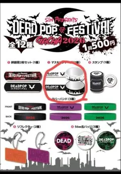 まとめ割◎デッドポップ2026オフィシャルガチャ マスキングテープ2個セットのサムネイル
