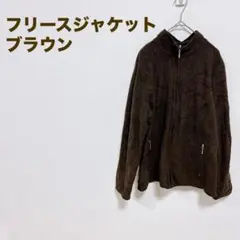 一点限り✨フリースジャケット フルジップ ポケット付き ブラウン 無地