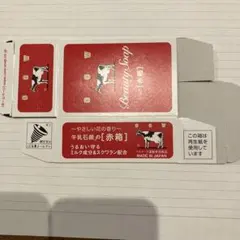 牛乳石鹸 赤箱③