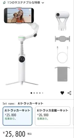 Insta360 flow2 pro アルティメットAIトラッカーキット - メルカリ