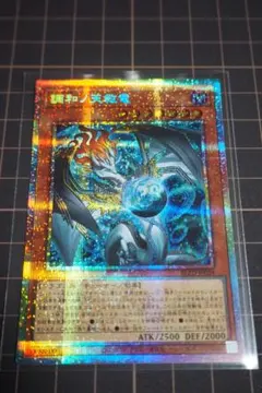 遊戯王 調和の天穹竜 プリズマティックシークレット - メルカリ