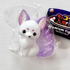 ちょコンと九尾さま プレミアムフィギュア ガチャ くずきり