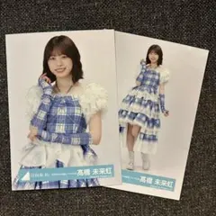 日向坂46 髙橋未来虹 生写真 「4回目のひな誕祭」黄色衣装 セミコンプ