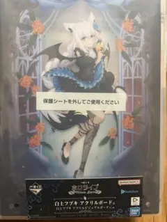 白上フブキ　アクリルボード