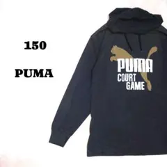 プーマ　長袖シャツ　フード付　ダークグレー　150