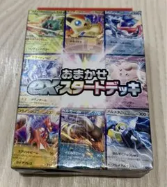 ポケモンカード　おまかせ　exスタートデッキ　新品未開封