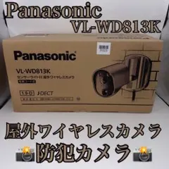 【新品】Panasonic VL-WD813K 防犯カメラ ワイヤレスカメラのサムネイル