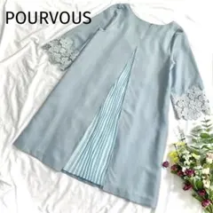美品✨POURVOUS プールヴー　膝丈ワンピース　ドレス　プリーツ　水色　M