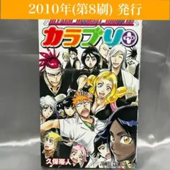 【ブリーチ】BLEACH OFFICIAL BOOTLEG カラブリ プラス