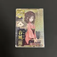 2026年最新】艦これアーケード 春風の人気アイテム - メルカリ