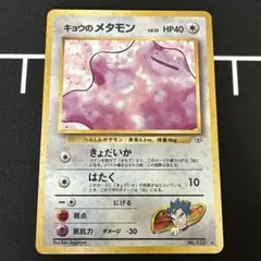 2026年最新】キョウのメタモンの人気アイテム - メルカリ