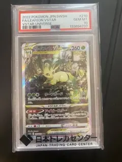 リーフィアvstar BGS9.5 - メルカリ