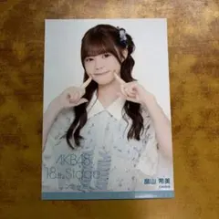 AKB48 畠山希美　生写真
