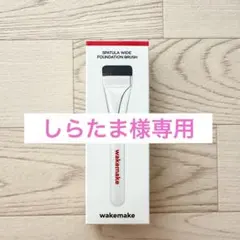 しらたま様専用です。