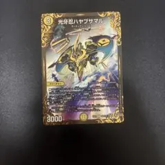 光牙忍ハヤブサマル EX01 C 68/G10 デュエルマスターズ