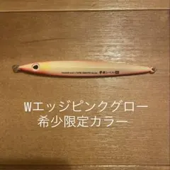 激投ジグ Wエッジピンクグロー 80gのサムネイル