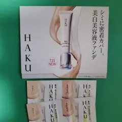資生堂HAKU 薬用 美白美容液ファンデ サンプルのサムネイル