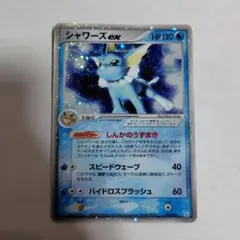 P*L様 ポケモンカード　2005　シャワーズex　表面に影響がない小さな折れ