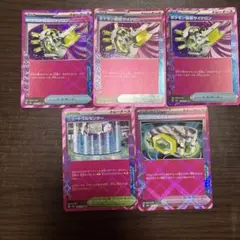 ポケモン回収サイクロン3枚 マキシマムベルト ニュートラルセンター 5枚セット