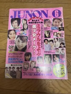 JUNON（ジュノン）2011年10月号 - メルカリ