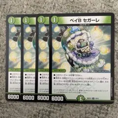ベイbセガーレ