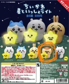 ちいかわ星といっしょライト　くりまんじゅう