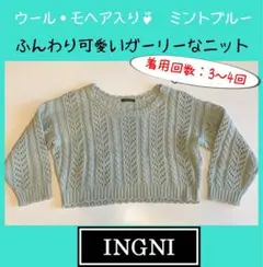 가격 인하 ♡ INGNI 케이블 프릴 니트 ♡ 민트 블루 ♡ 스웨터 니트