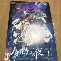 ノケモノたちの夜 全7巻 DVD