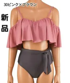 新品 水着 サンアイ ビキニ 三愛 ワコール ワイヤー 体型カバー ブラウン