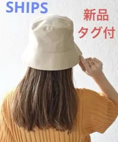 新品シップスships 〈手洗い可能〉コットンバケットハット帽子バケットハット綿のサムネイル
