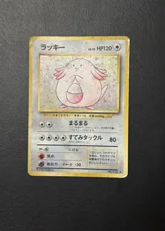 2026年最新】ポケモンカード 旧裏 ラッキーの人気アイテム - メルカリ